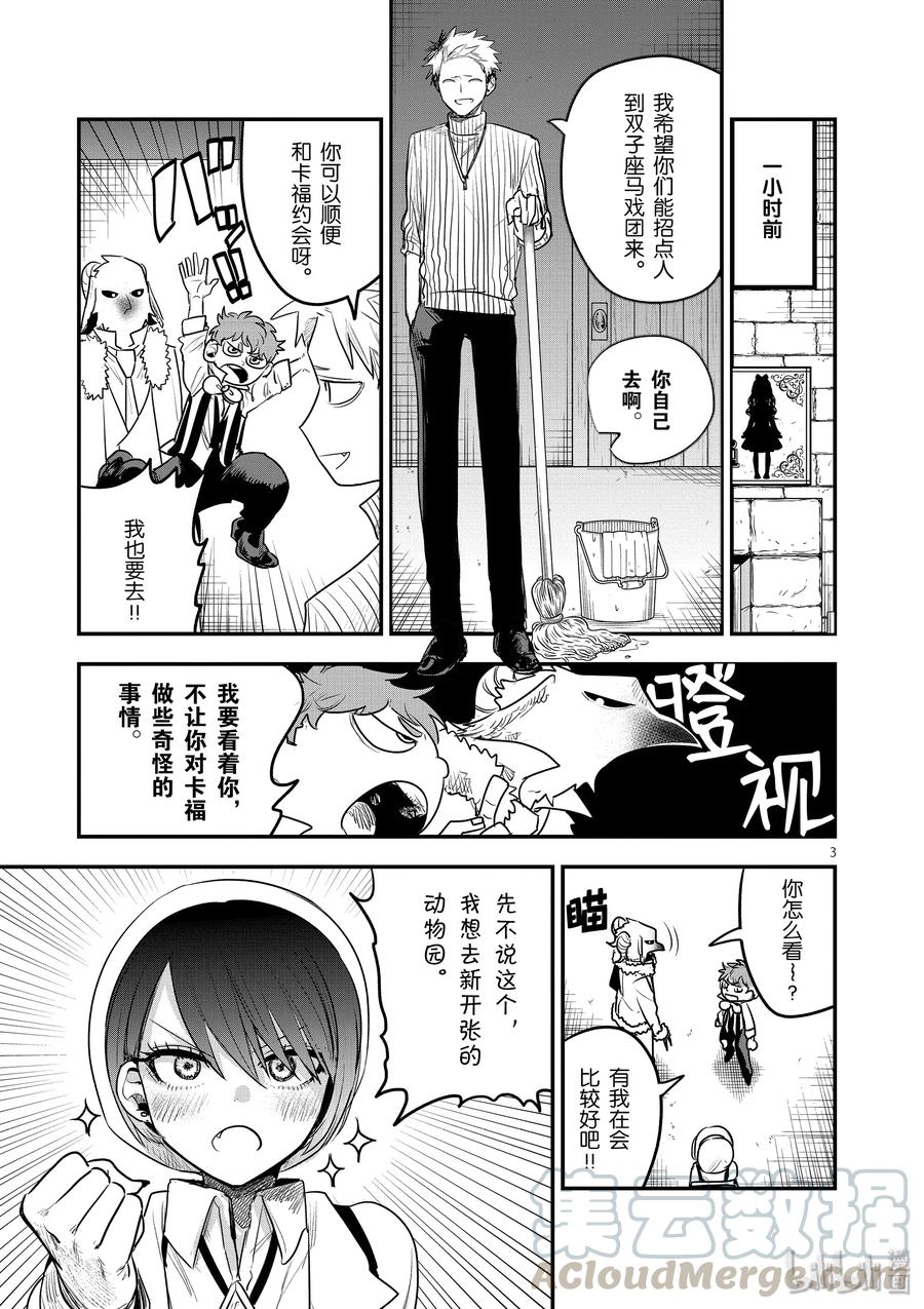 099第99话动物园约会-死神少爷与黑女仆-井上小春,小学馆（第3张）