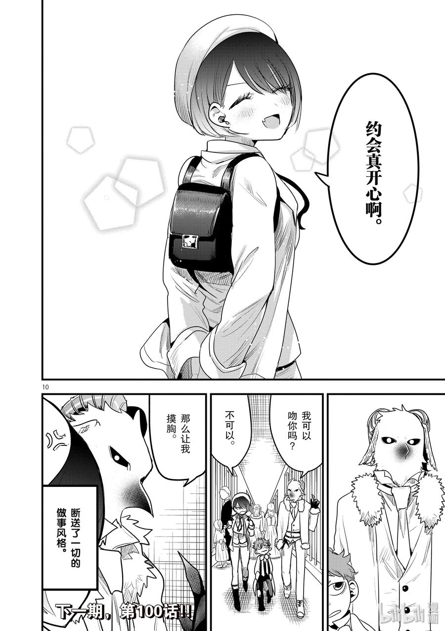 099第99话动物园约会-死神少爷与黑女仆-井上小春,小学馆（第10张）