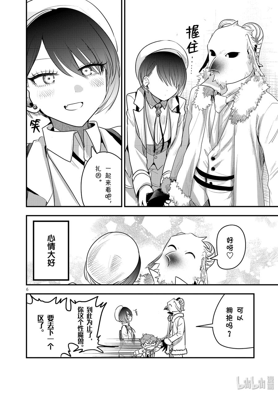 099第99话动物园约会-死神少爷与黑女仆-井上小春,小学馆（第6张）