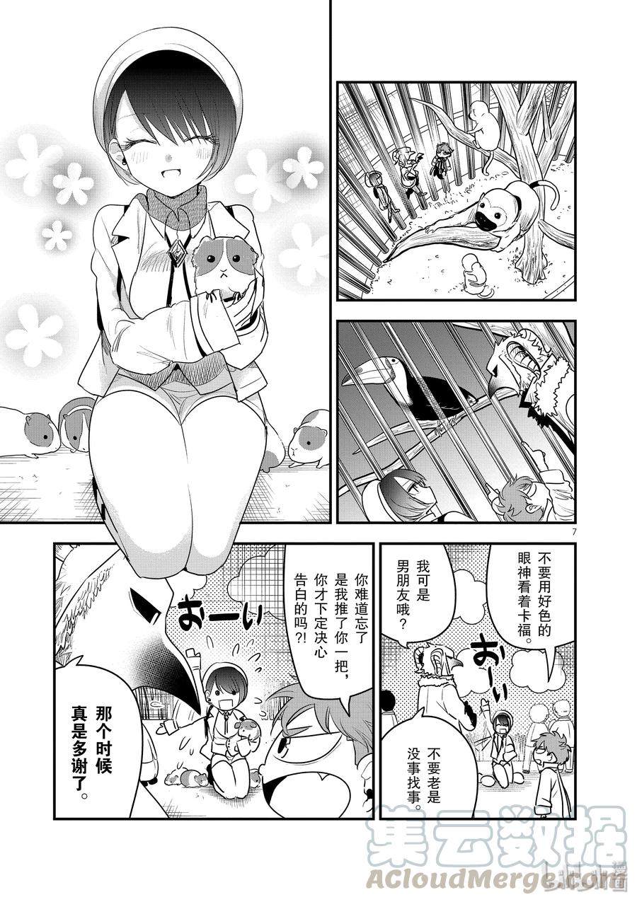 099第99话动物园约会-死神少爷与黑女仆-井上小春,小学馆（第7张）