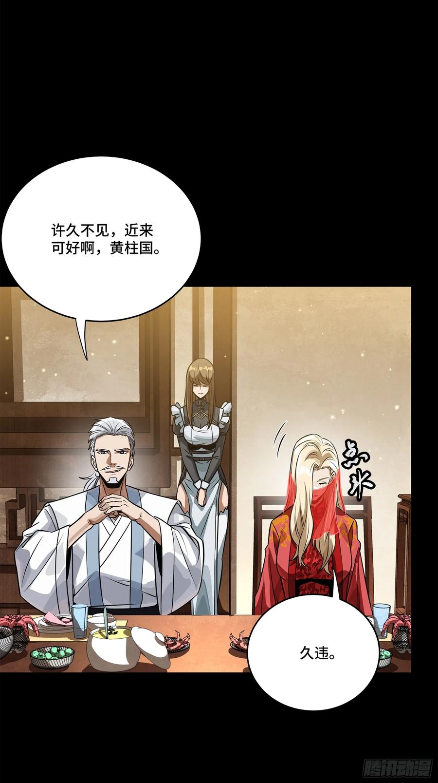 234开席-星甲魂将传-乐想动漫 x 摩动核稳霸（第11张）