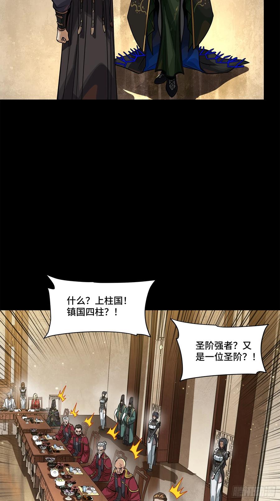 234开席-星甲魂将传-乐想动漫 x 摩动核稳霸（第4张）