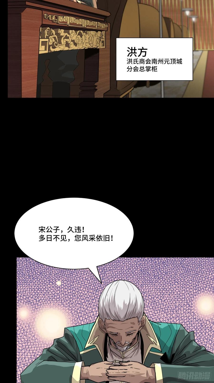 064妖族奴隶-星甲魂将传-乐想动漫 x 摩动核稳霸（第6张）