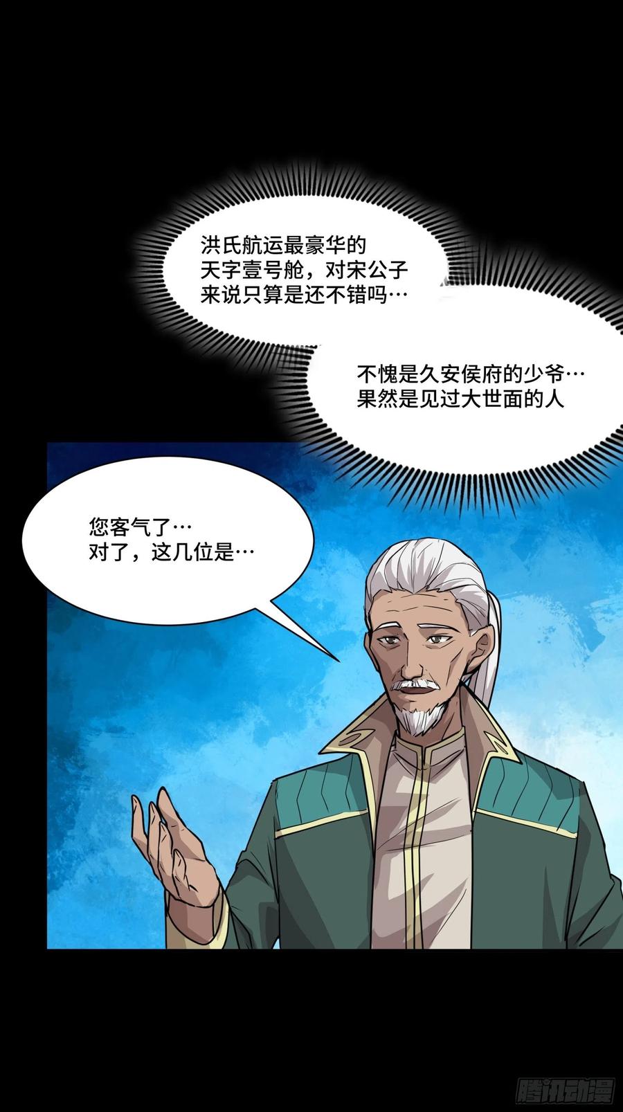 064妖族奴隶-星甲魂将传-乐想动漫 x 摩动核稳霸（第8张）