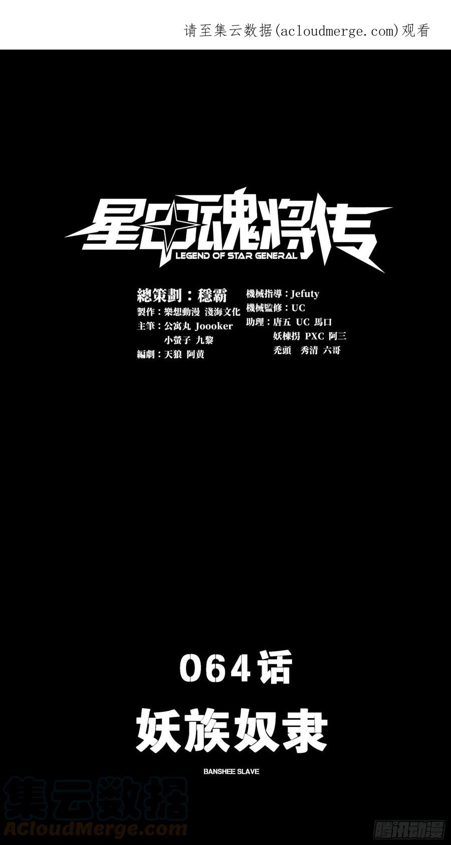 064妖族奴隶-星甲魂将传-乐想动漫 x 摩动核稳霸（第1张）