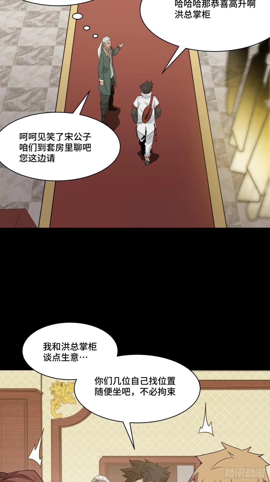 064妖族奴隶-星甲魂将传-乐想动漫 x 摩动核稳霸（第12张）