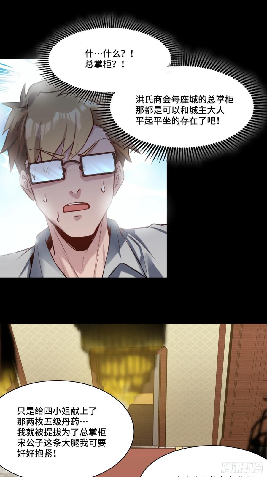 064妖族奴隶-星甲魂将传-乐想动漫 x 摩动核稳霸（第11张）