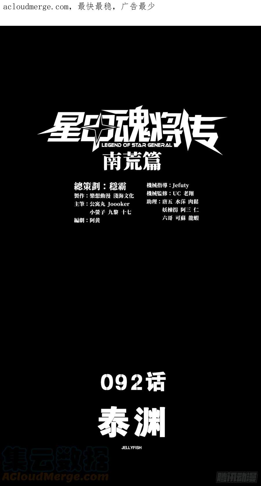 092泰渊-星甲魂将传-乐想动漫 x 摩动核稳霸（第1张）