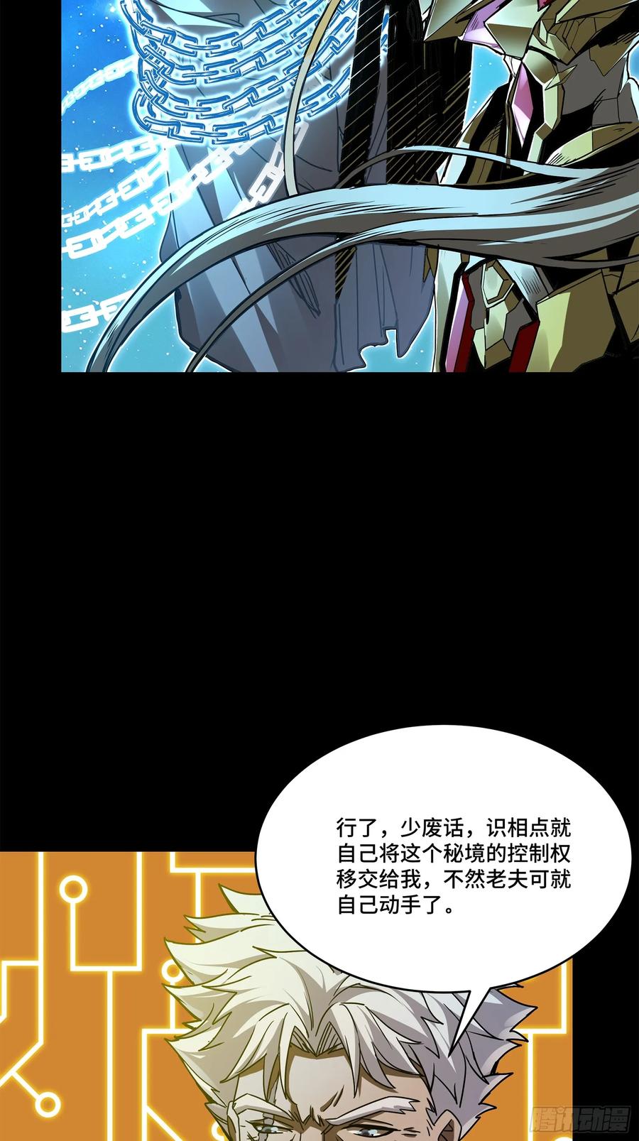 125秘境玉核-星甲魂将传-乐想动漫 x 摩动核稳霸（第6张）