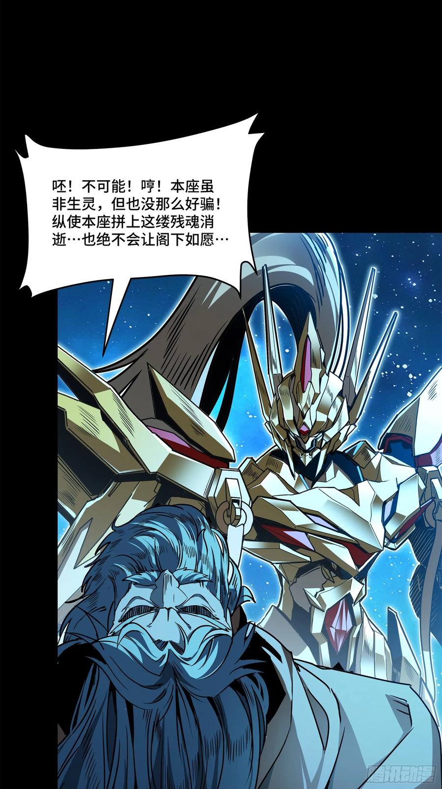 125秘境玉核-星甲魂将传-乐想动漫 x 摩动核稳霸（第10张）