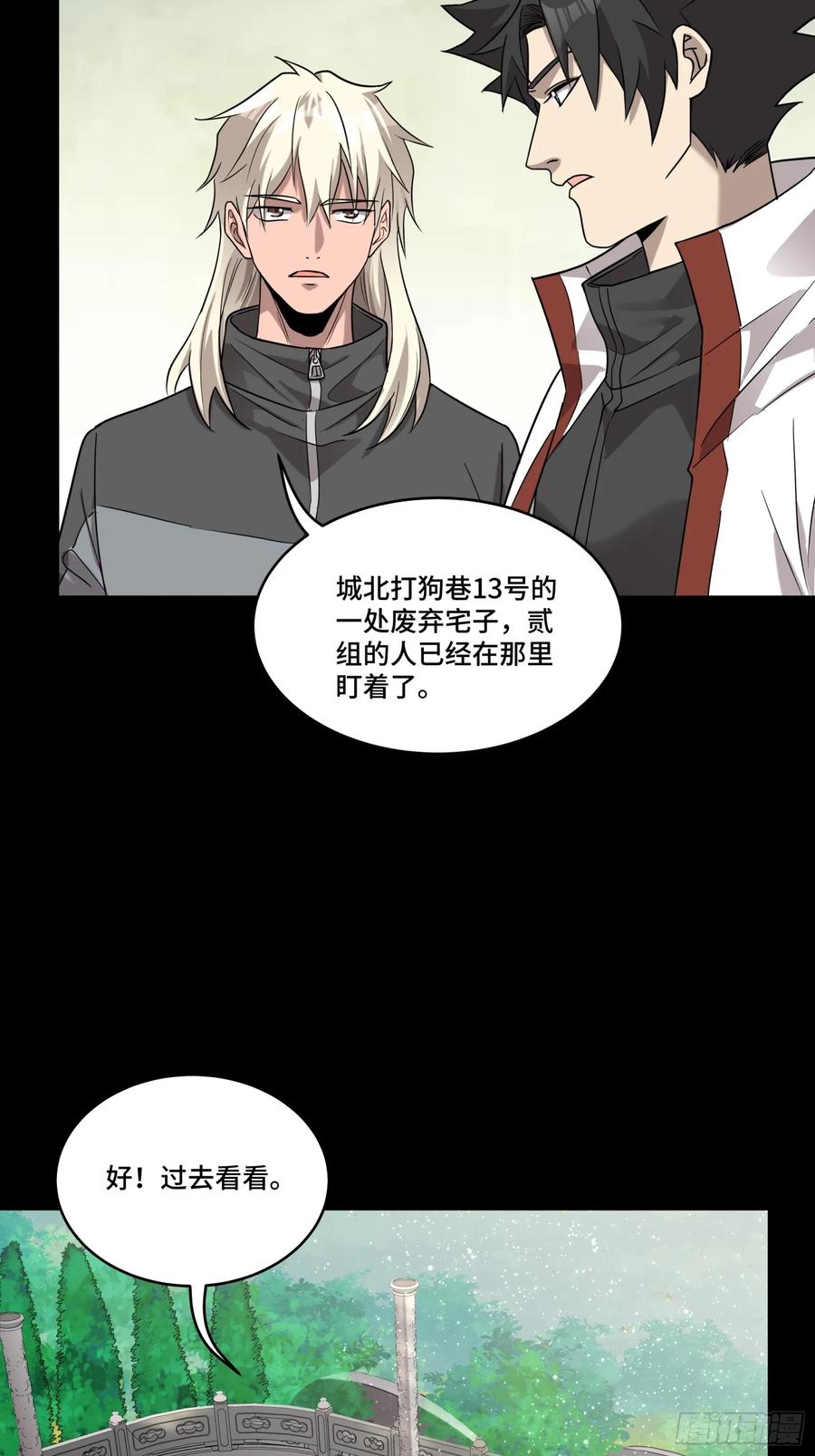 093戒中人-星甲魂将传-乐想动漫 x 摩动核稳霸（第14张）