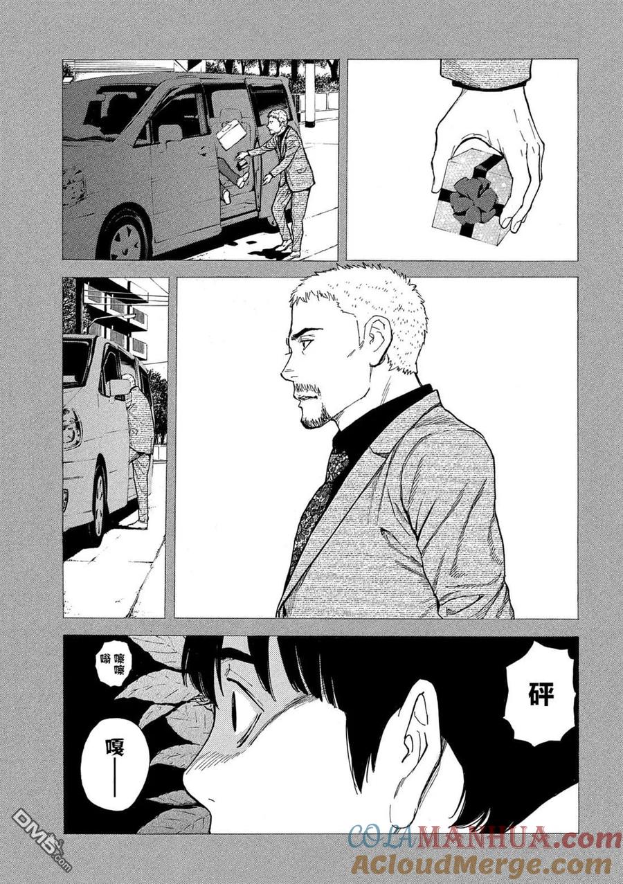 第102话母亲生日时的心理阴影-MY HOME HERO-山川直辉 朝基まさし（第17张）