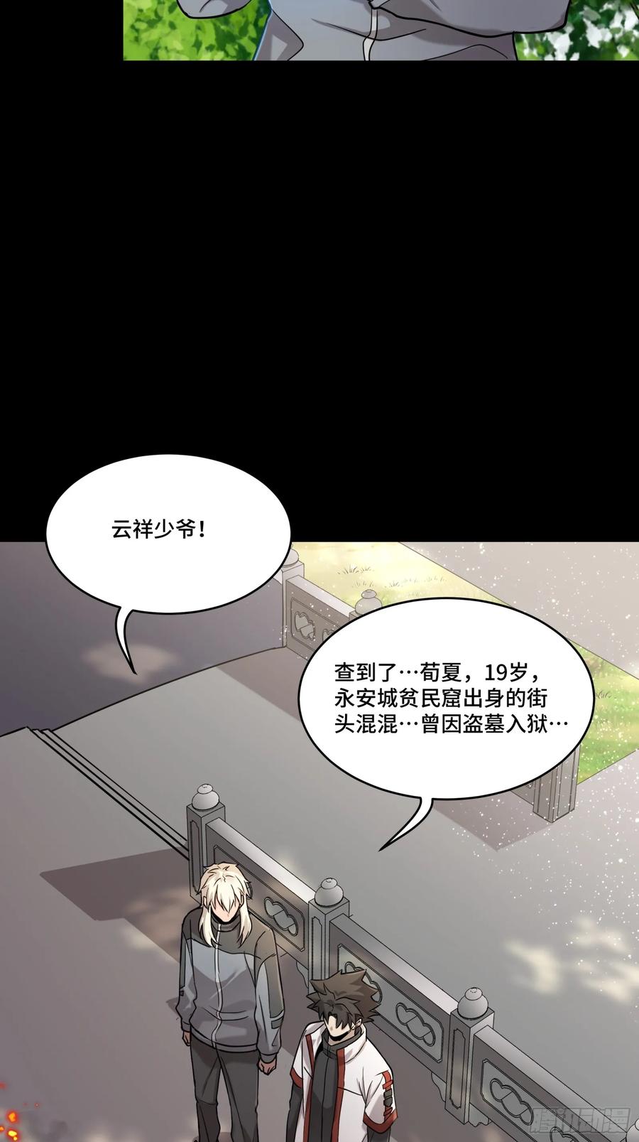 093戒中人-星甲魂将传-乐想动漫 x 摩动核稳霸（第12张）