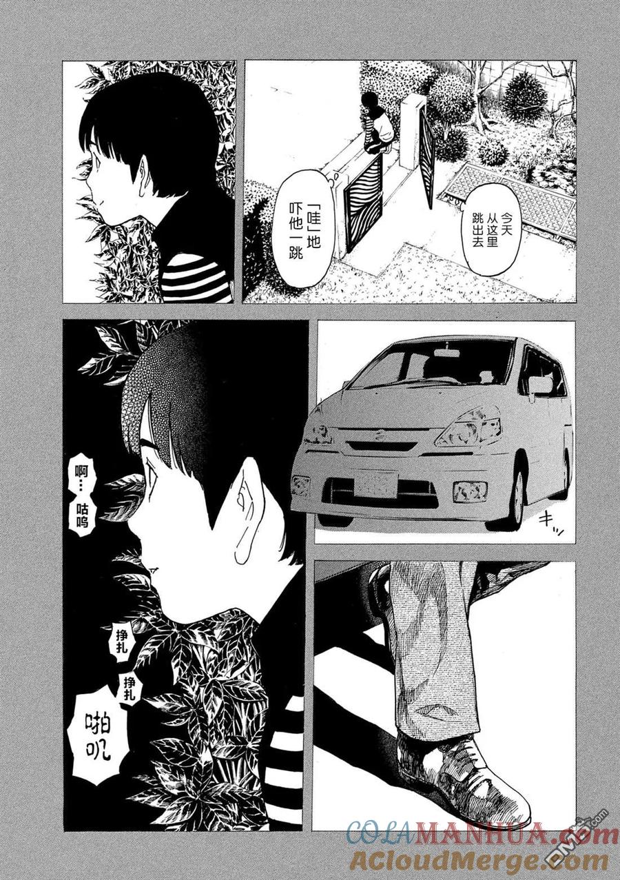 第102话母亲生日时的心理阴影-MY HOME HERO-山川直辉 朝基まさし（第15张）