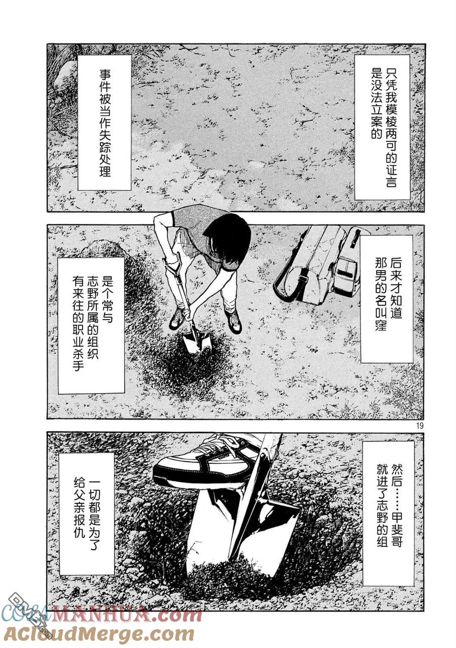 第102话母亲生日时的心理阴影-MY HOME HERO-山川直辉 朝基まさし（第19张）