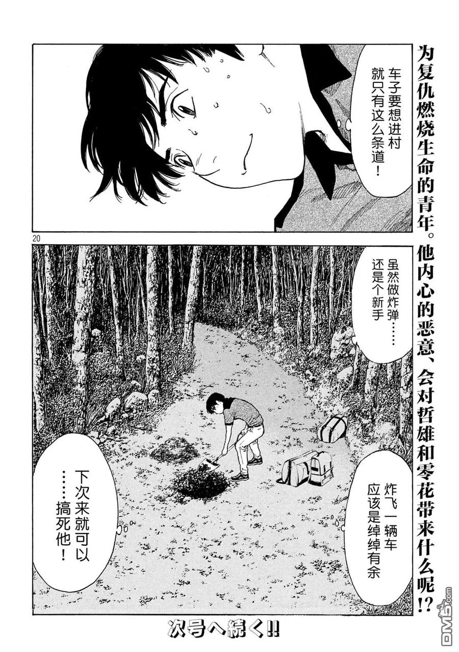 第102话母亲生日时的心理阴影-MY HOME HERO-山川直辉 朝基まさし（第20张）