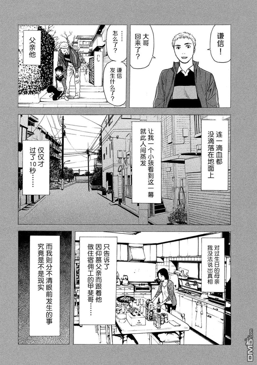 第102话母亲生日时的心理阴影-MY HOME HERO-山川直辉 朝基まさし（第18张）