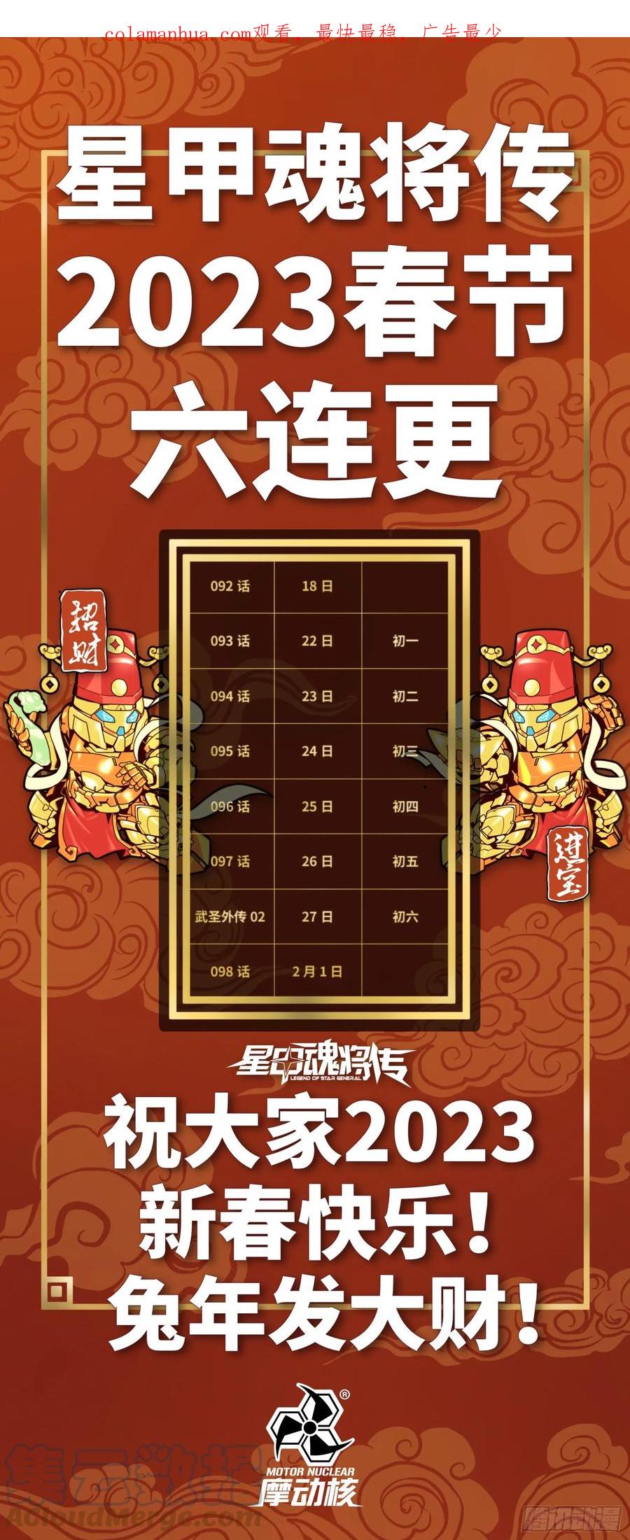 093戒中人-星甲魂将传-乐想动漫 x 摩动核稳霸（第1张）