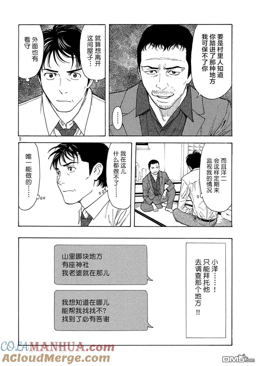 第103话新来的侍从-MY HOME HERO-山川直辉 朝基まさし（第9张）