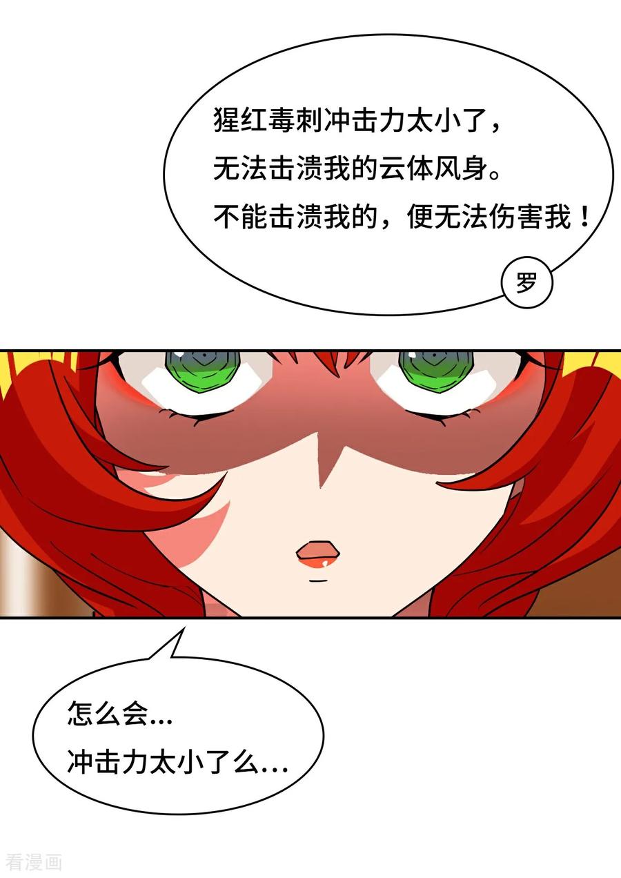 第102话送你上路-龙战在野-星华文化（第22张）