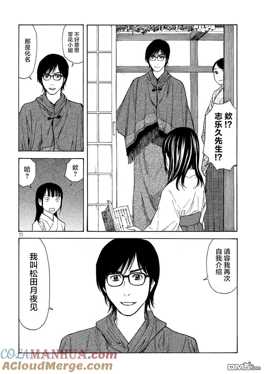 第103话新来的侍从-MY HOME HERO-山川直辉 朝基まさし（第11张）
