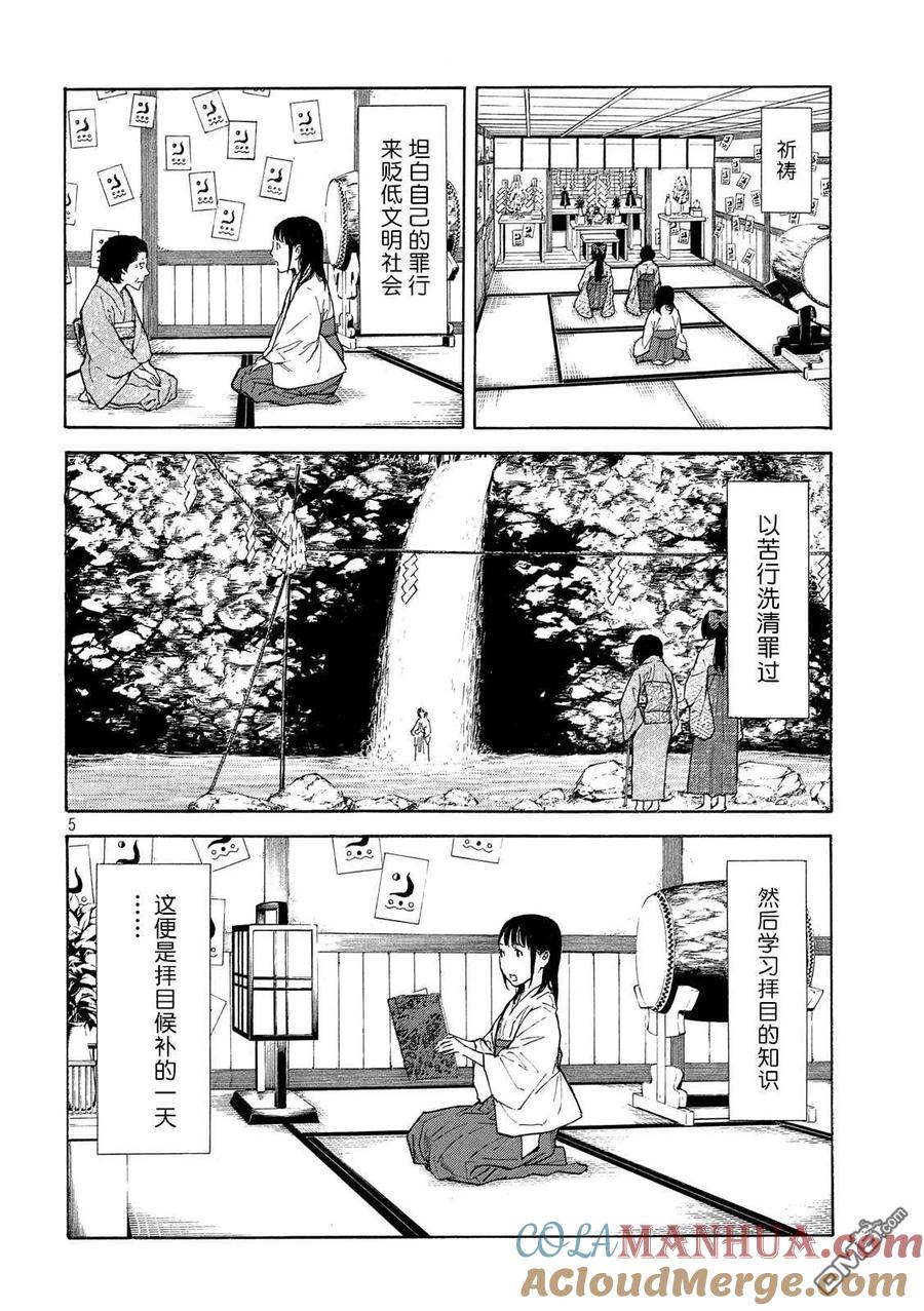 第103话新来的侍从-MY HOME HERO-山川直辉 朝基まさし（第5张）
