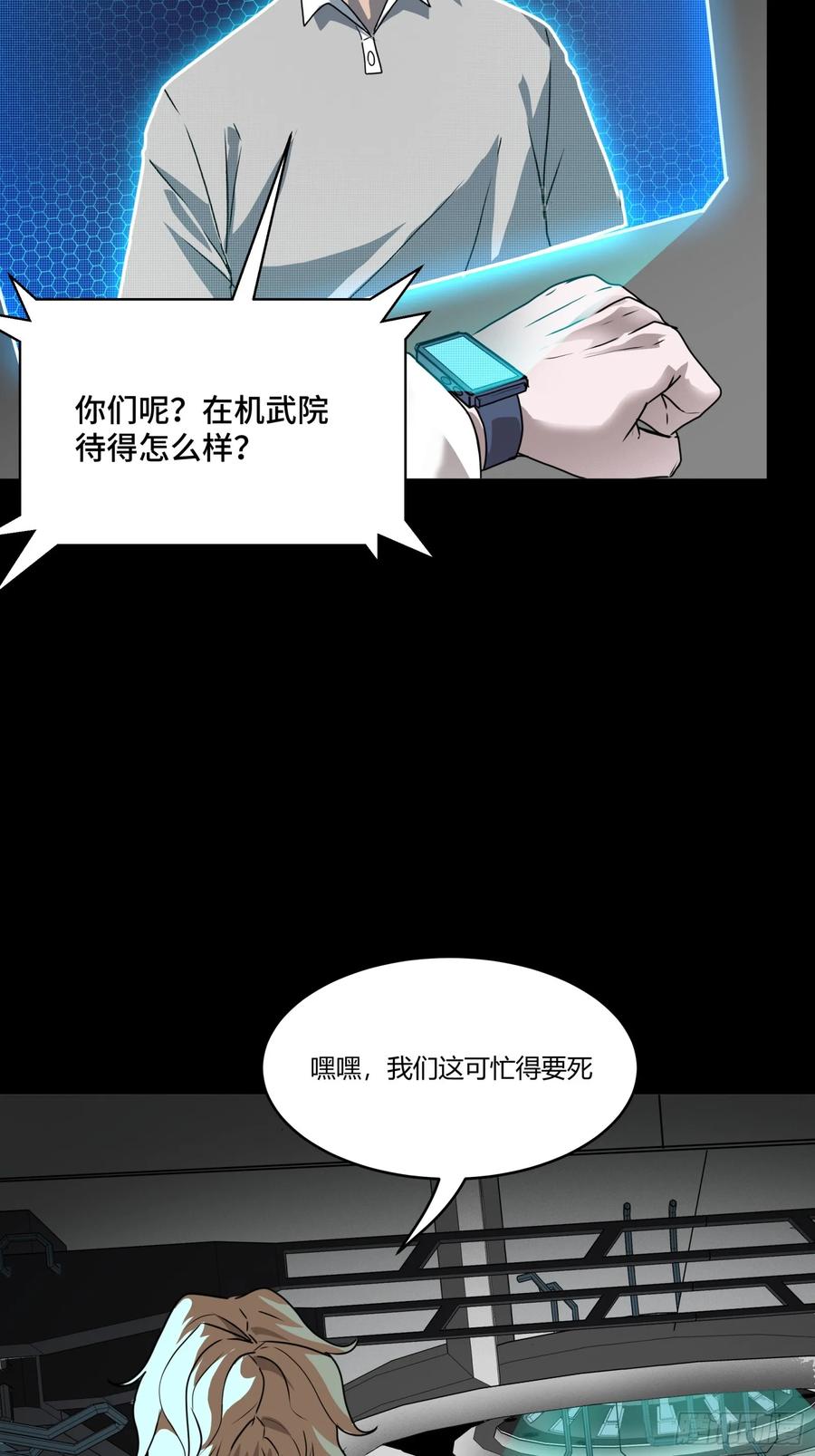094威远式的最终进化形态-星甲魂将传-乐想动漫 x 摩动核稳霸（第6张）