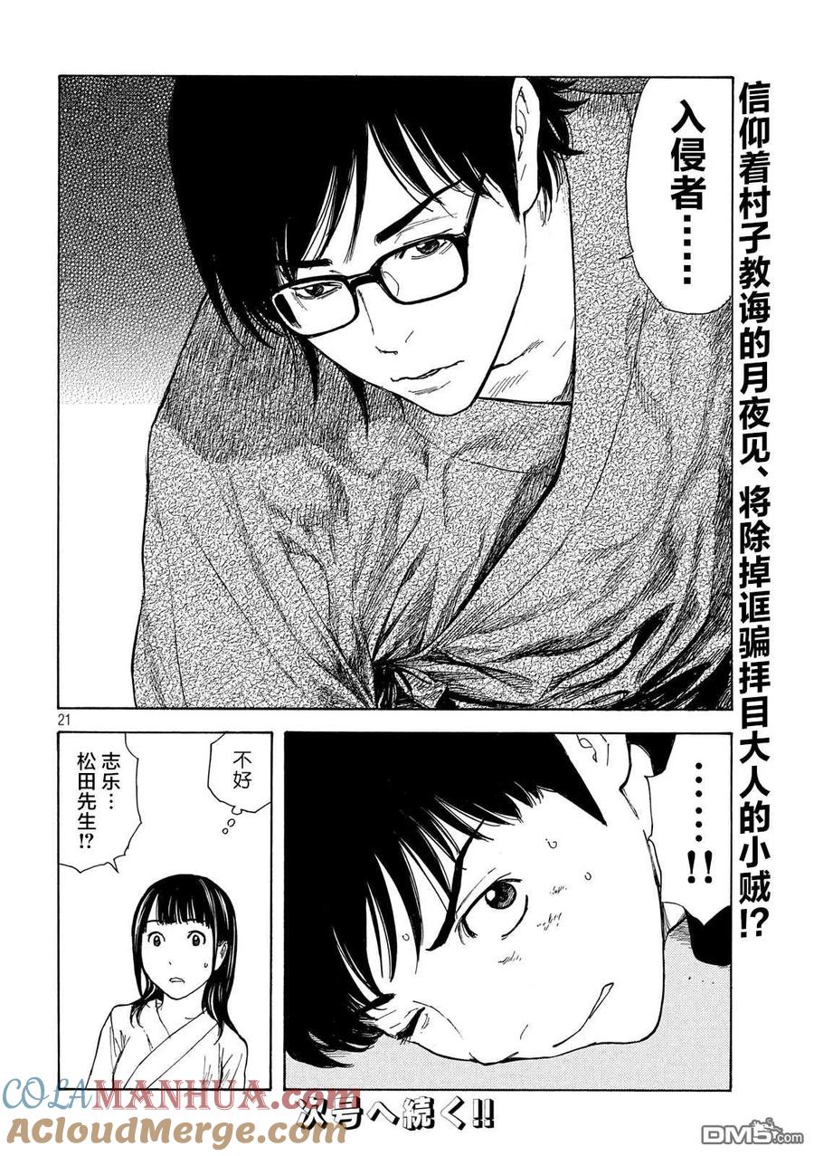 第103话新来的侍从-MY HOME HERO-山川直辉 朝基まさし（第21张）