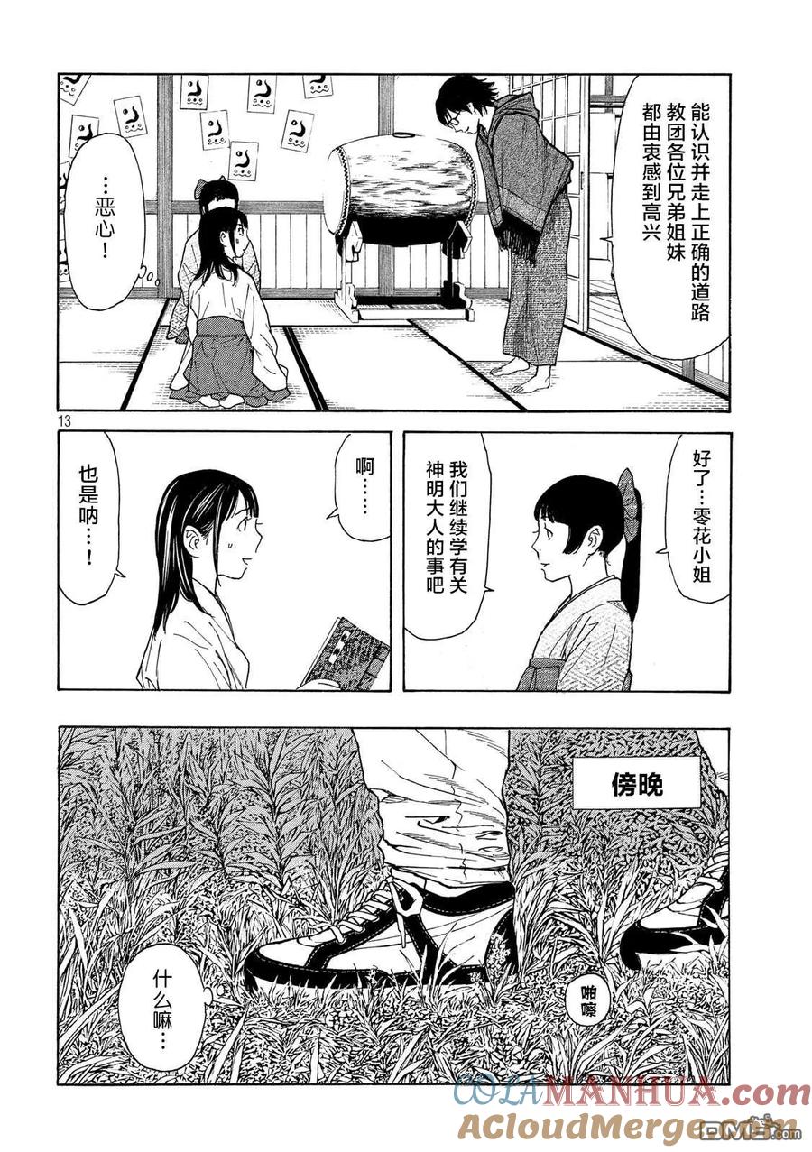 第103话新来的侍从-MY HOME HERO-山川直辉 朝基まさし（第13张）