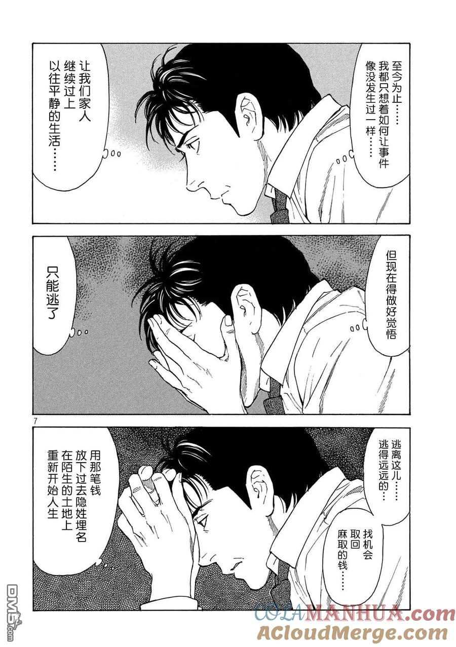 第103话新来的侍从-MY HOME HERO-山川直辉 朝基まさし（第7张）