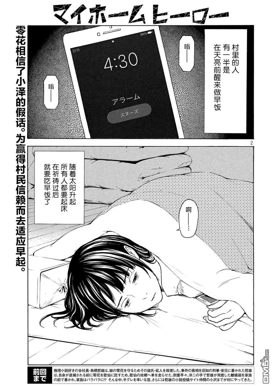 第103话新来的侍从-MY HOME HERO-山川直辉 朝基まさし（第2张）