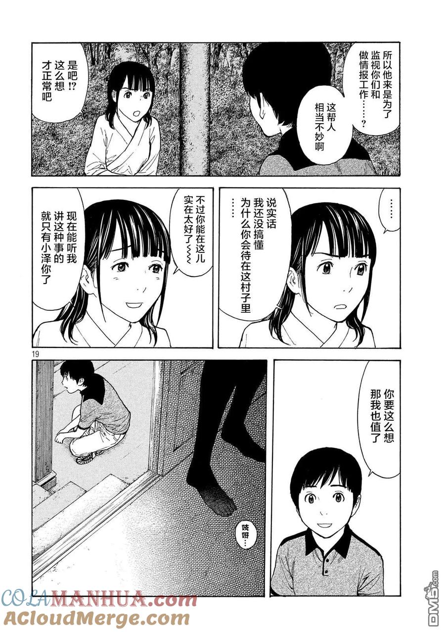 第103话新来的侍从-MY HOME HERO-山川直辉 朝基まさし（第19张）