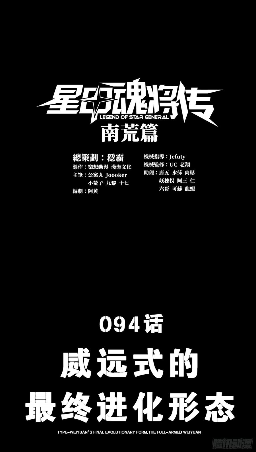 094威远式的最终进化形态-星甲魂将传-乐想动漫 x 摩动核稳霸（第2张）