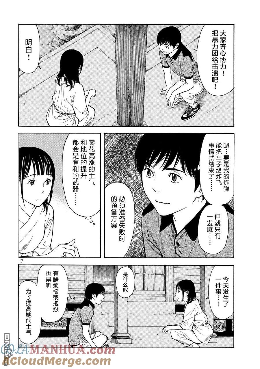 第103话新来的侍从-MY HOME HERO-山川直辉 朝基まさし（第17张）