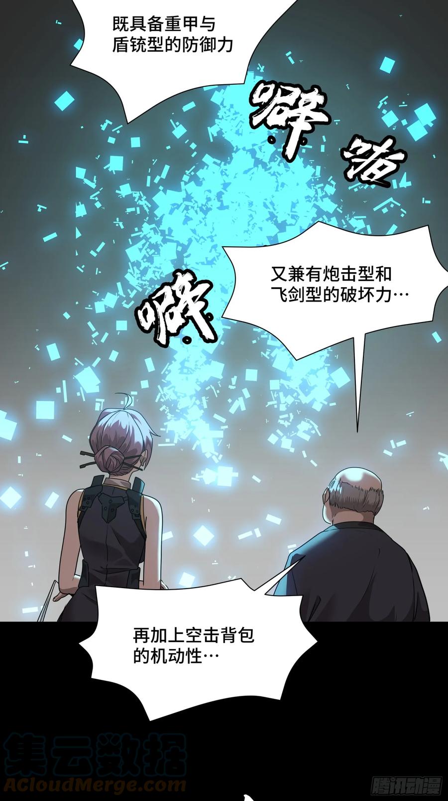 094威远式的最终进化形态-星甲魂将传-乐想动漫 x 摩动核稳霸（第16张）