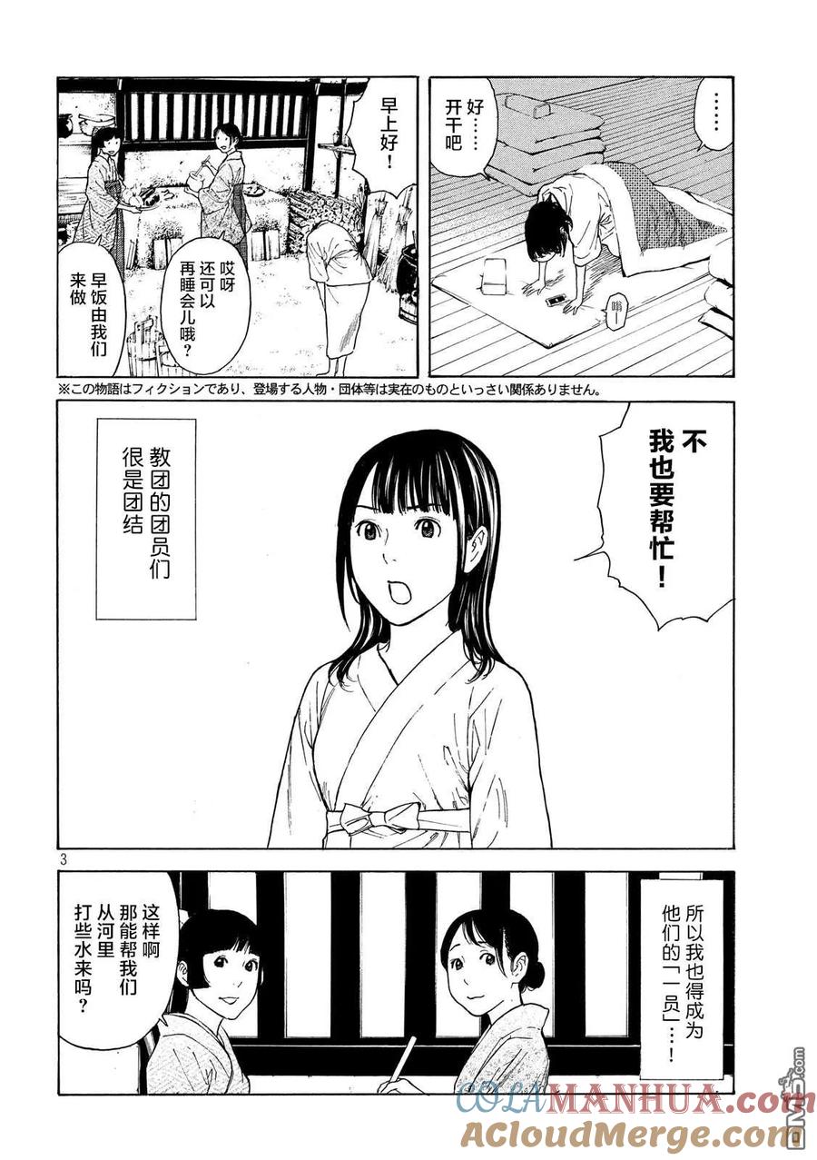 第103话新来的侍从-MY HOME HERO-山川直辉 朝基まさし（第3张）