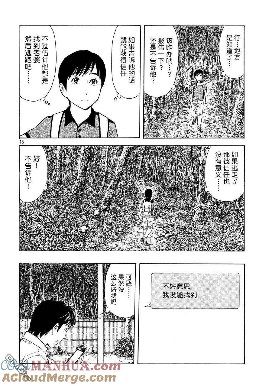 第103话新来的侍从-MY HOME HERO-山川直辉 朝基まさし（第15张）