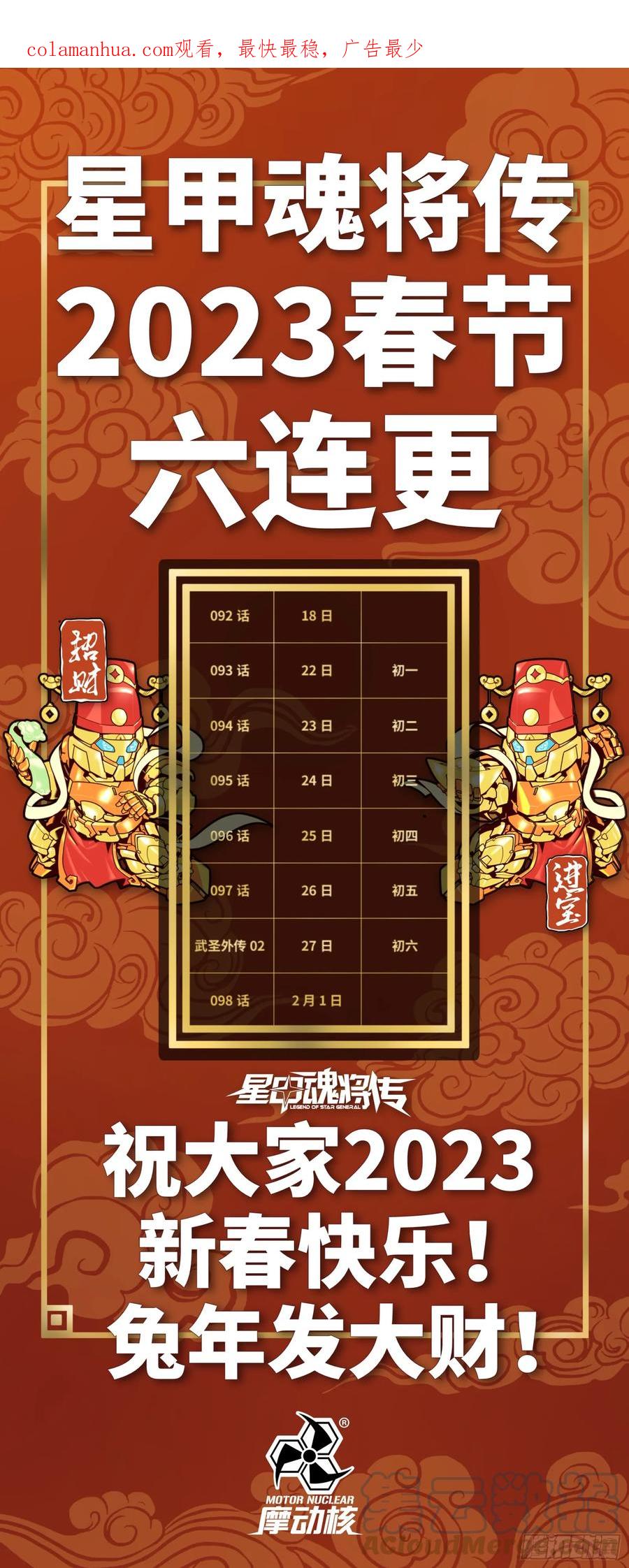 095宋府晚宴-星甲魂将传-乐想动漫 x 摩动核稳霸（第1张）
