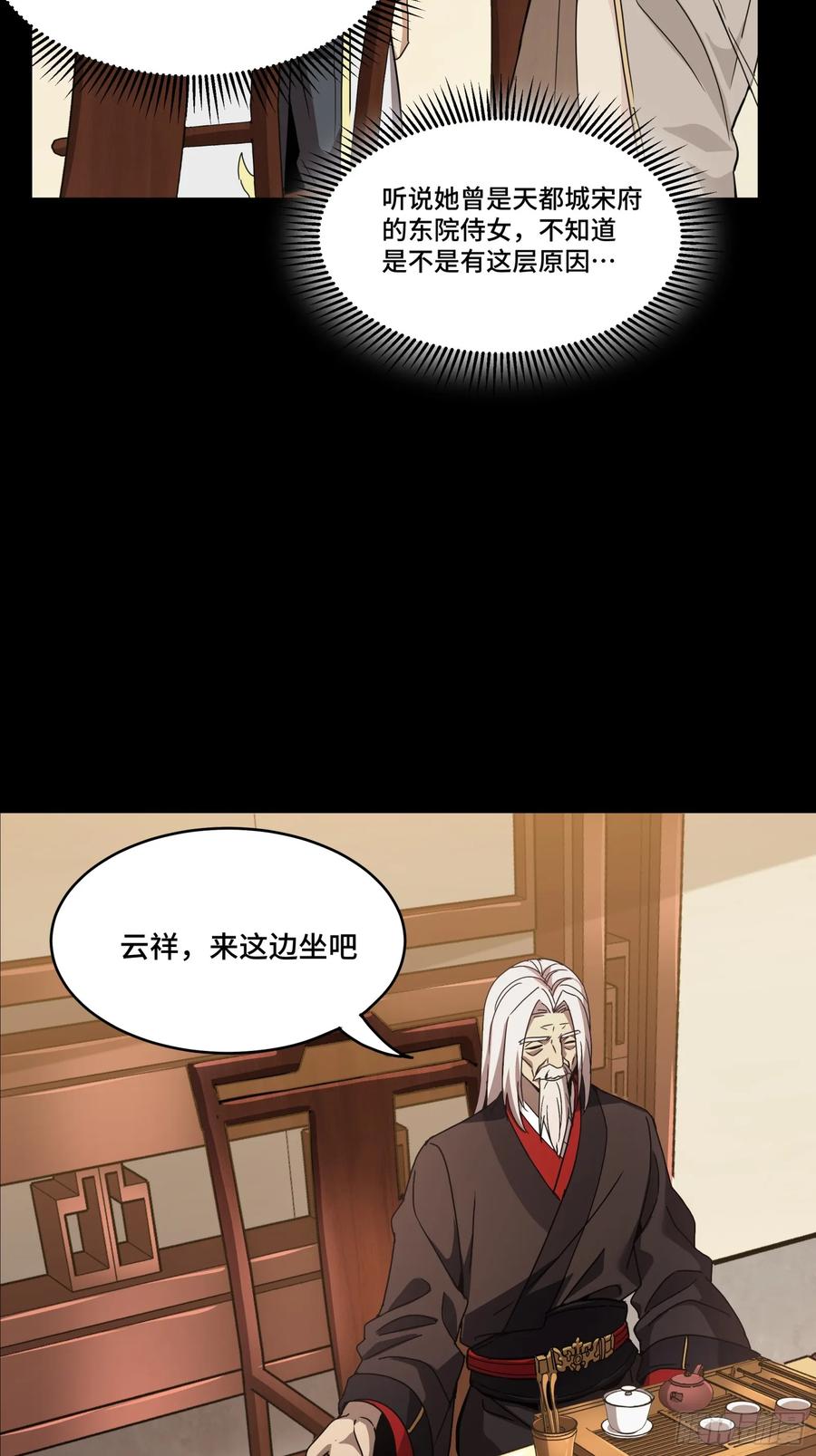 095宋府晚宴-星甲魂将传-乐想动漫 x 摩动核稳霸（第29张）