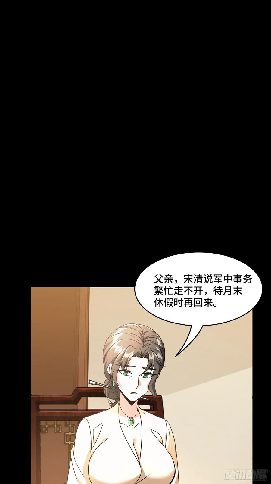 095宋府晚宴-星甲魂将传-乐想动漫 x 摩动核稳霸（第13张）