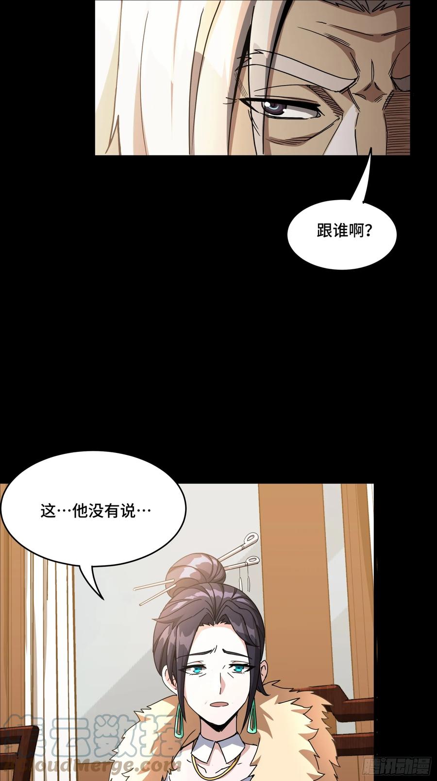 095宋府晚宴-星甲魂将传-乐想动漫 x 摩动核稳霸（第18张）