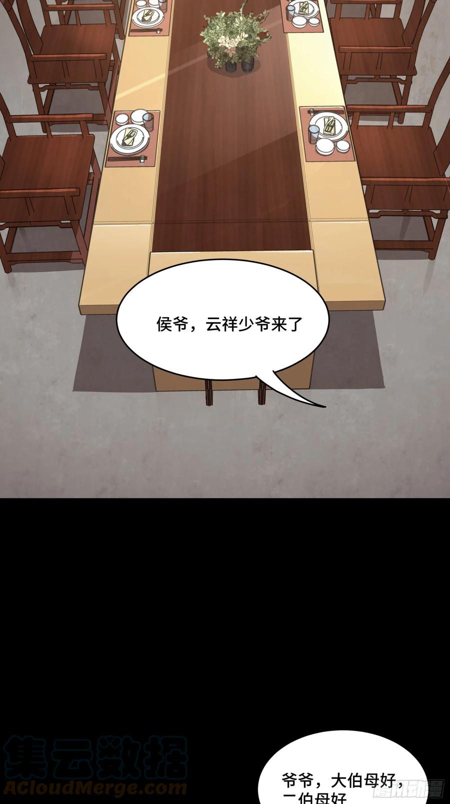 095宋府晚宴-星甲魂将传-乐想动漫 x 摩动核稳霸（第24张）