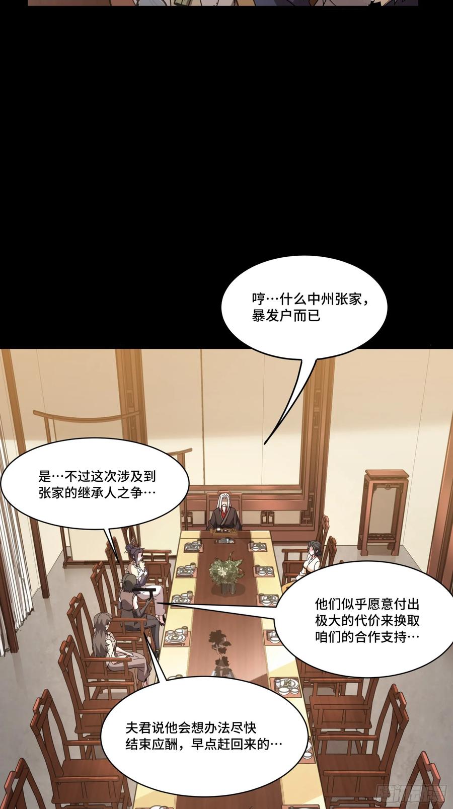 095宋府晚宴-星甲魂将传-乐想动漫 x 摩动核稳霸（第23张）
