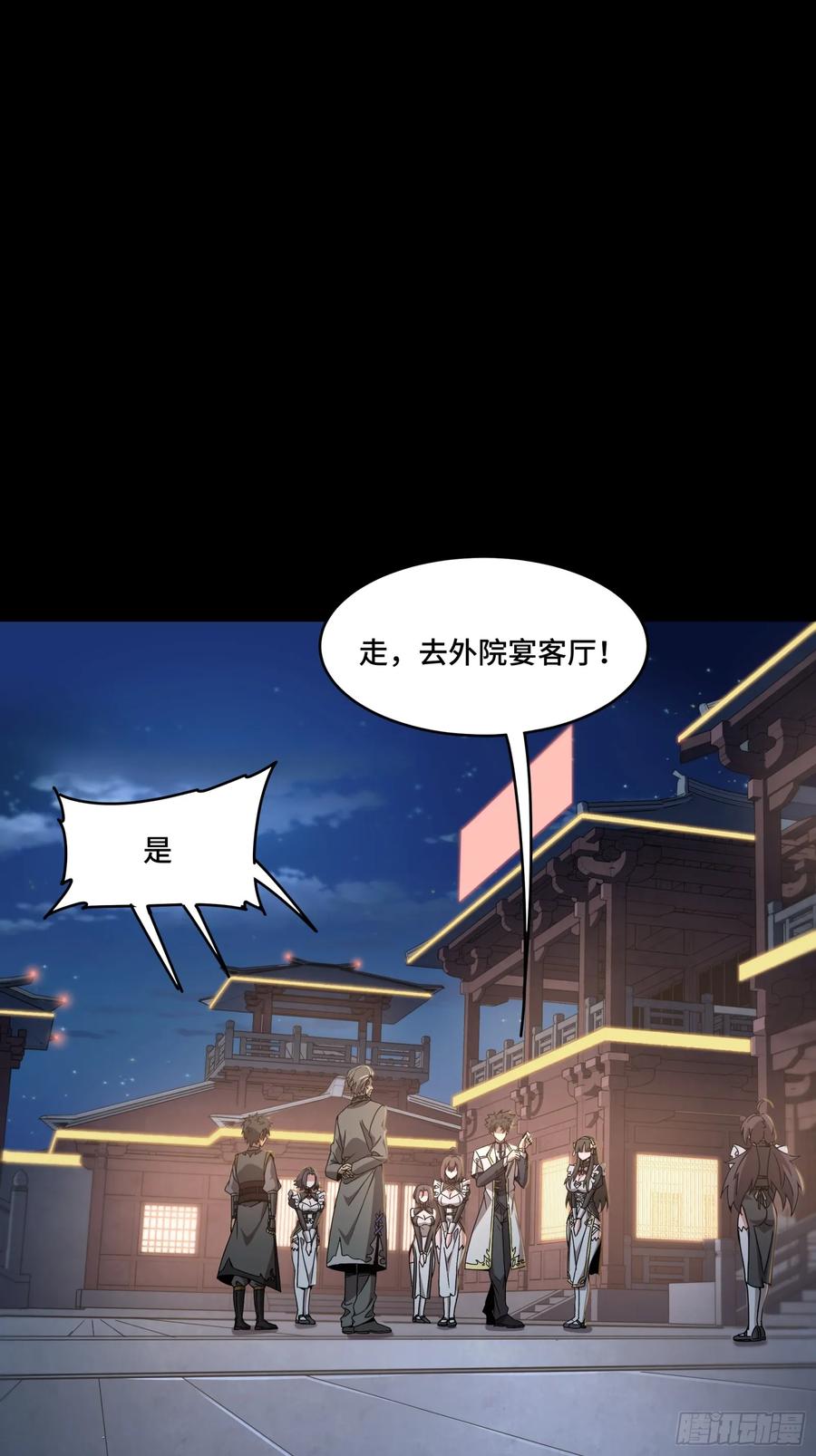 095宋府晚宴-星甲魂将传-乐想动漫 x 摩动核稳霸（第7张）