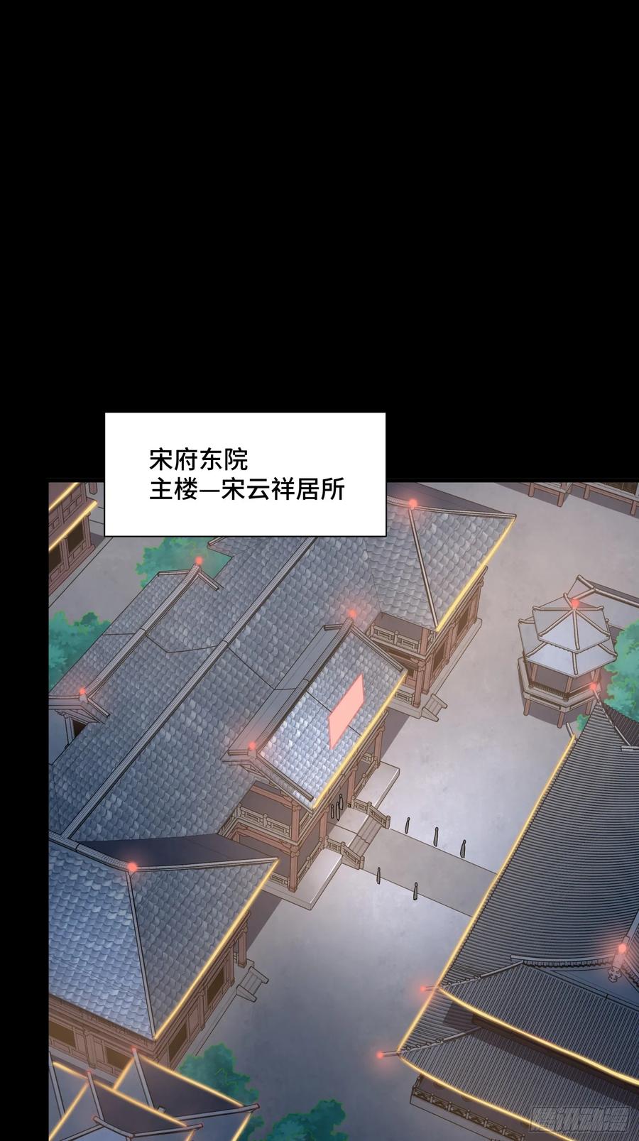 095宋府晚宴-星甲魂将传-乐想动漫 x 摩动核稳霸（第2张）