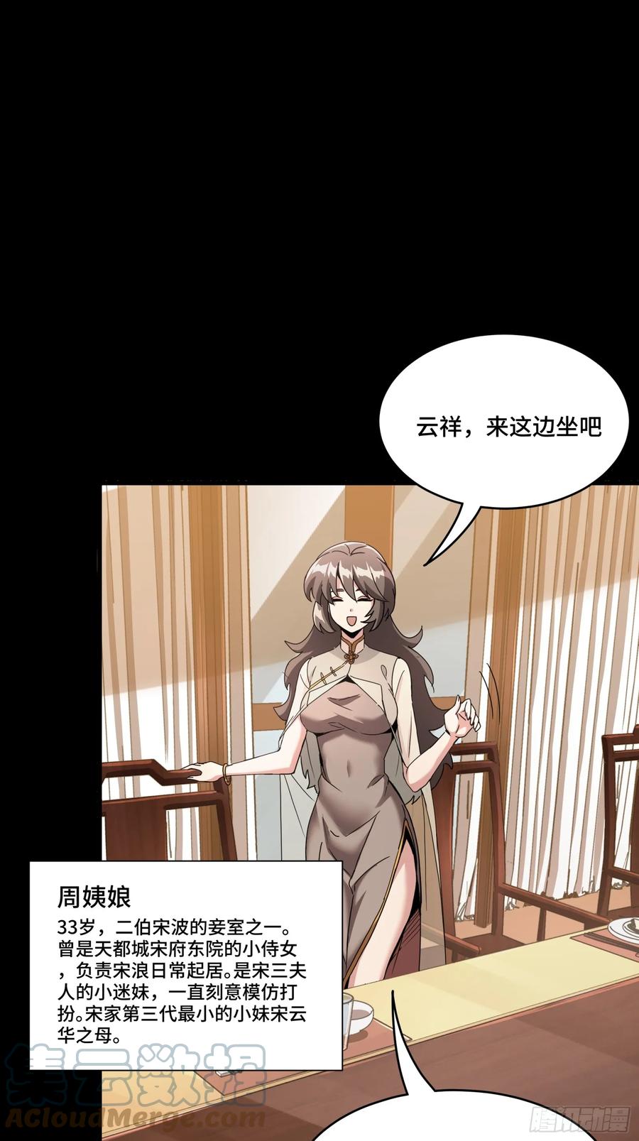 095宋府晚宴-星甲魂将传-乐想动漫 x 摩动核稳霸（第27张）