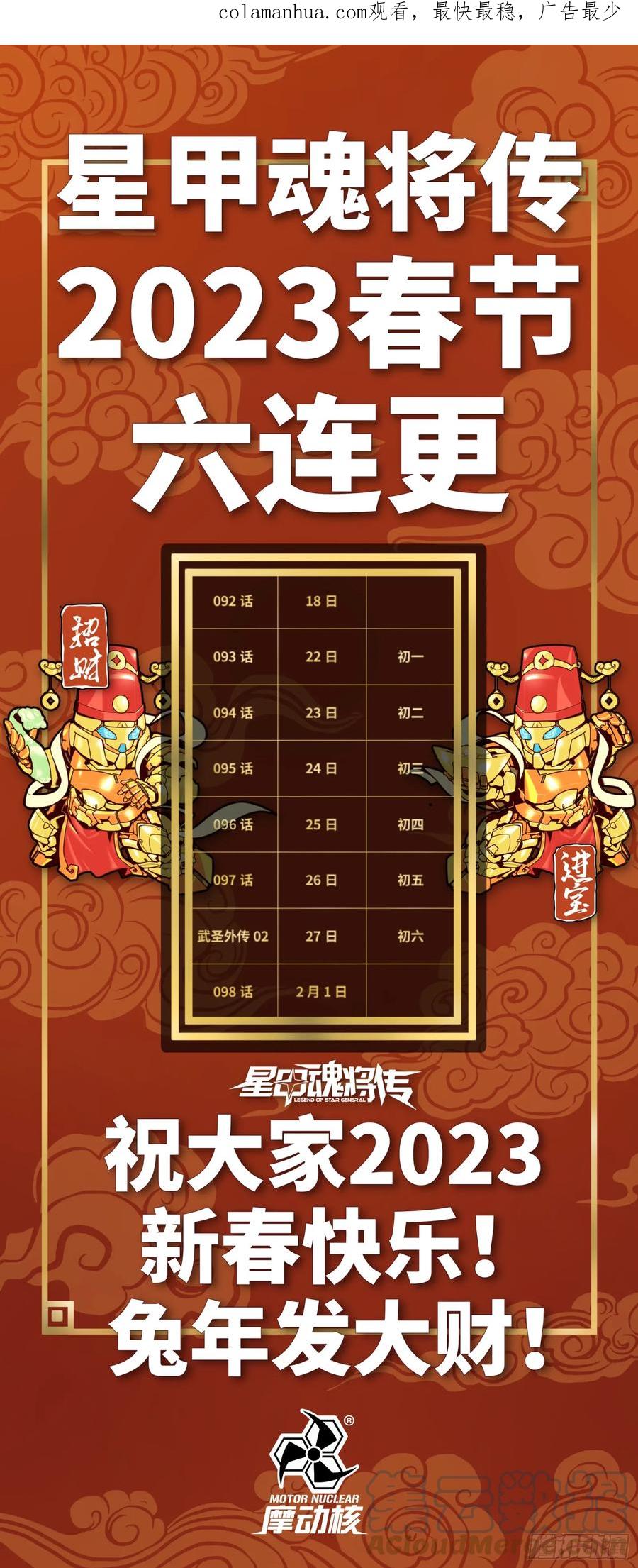 096莫非宋家有内奸？-星甲魂将传-乐想动漫 x 摩动核稳霸（第1张）