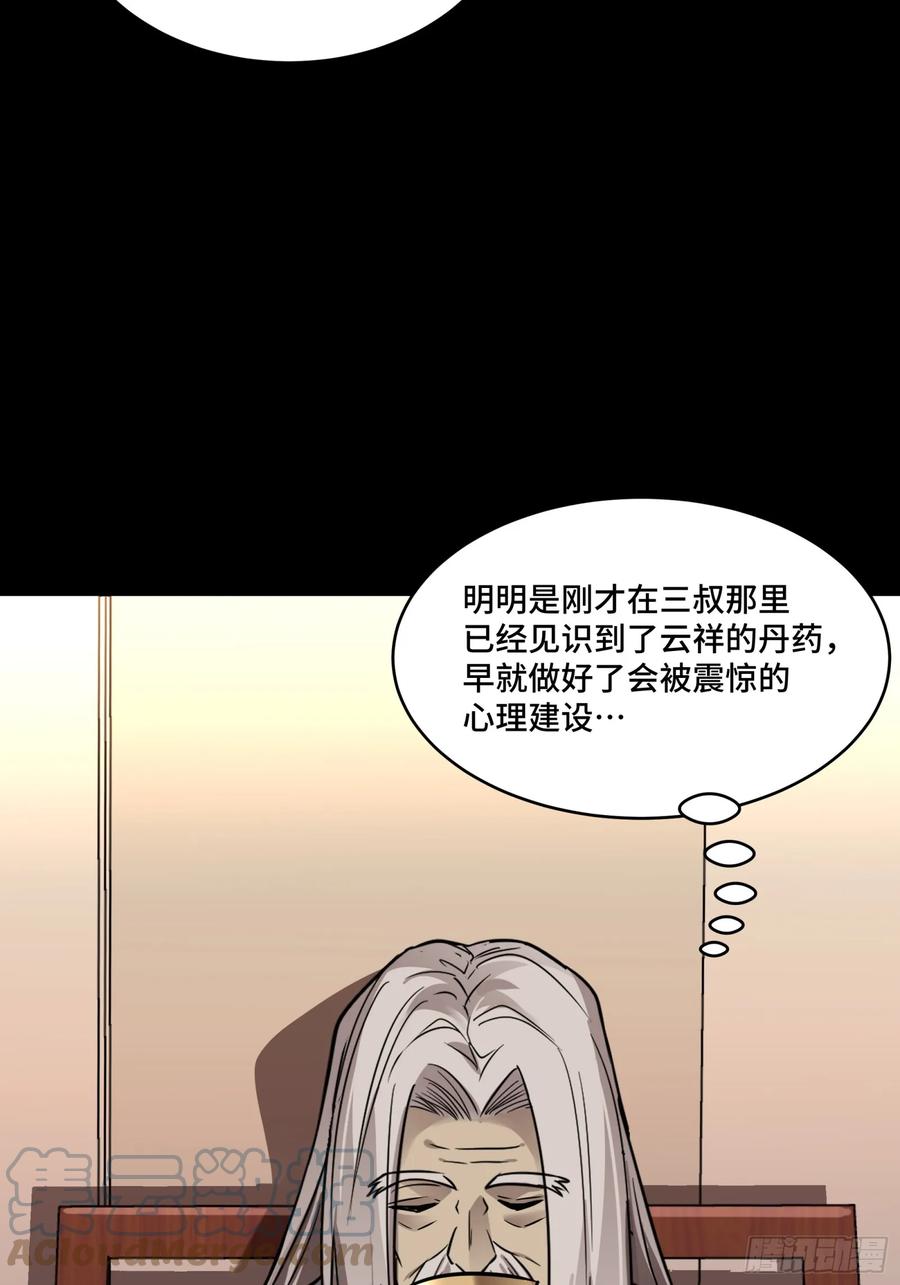 096莫非宋家有内奸？-星甲魂将传-乐想动漫 x 摩动核稳霸（第25张）