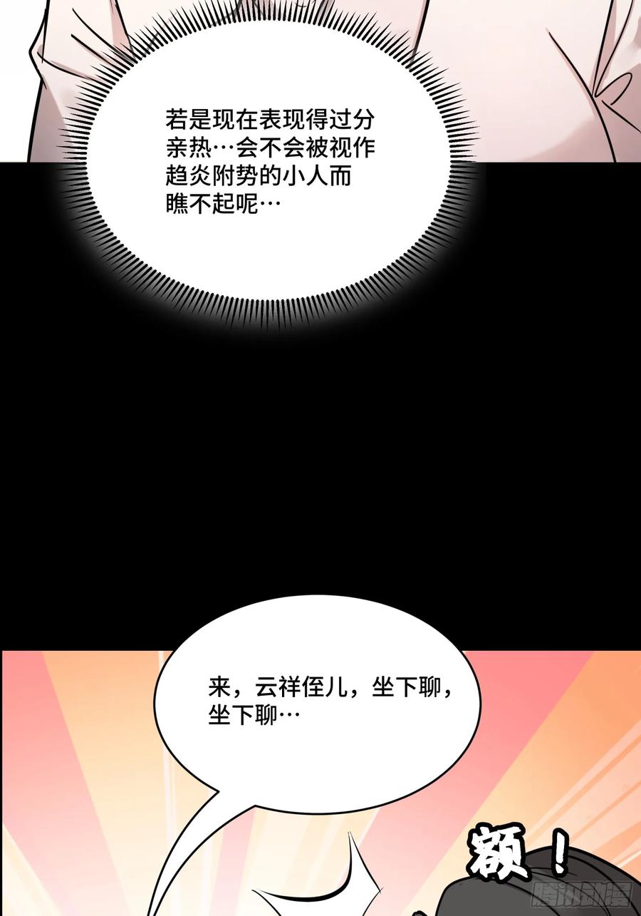 096莫非宋家有内奸？-星甲魂将传-乐想动漫 x 摩动核稳霸（第30张）