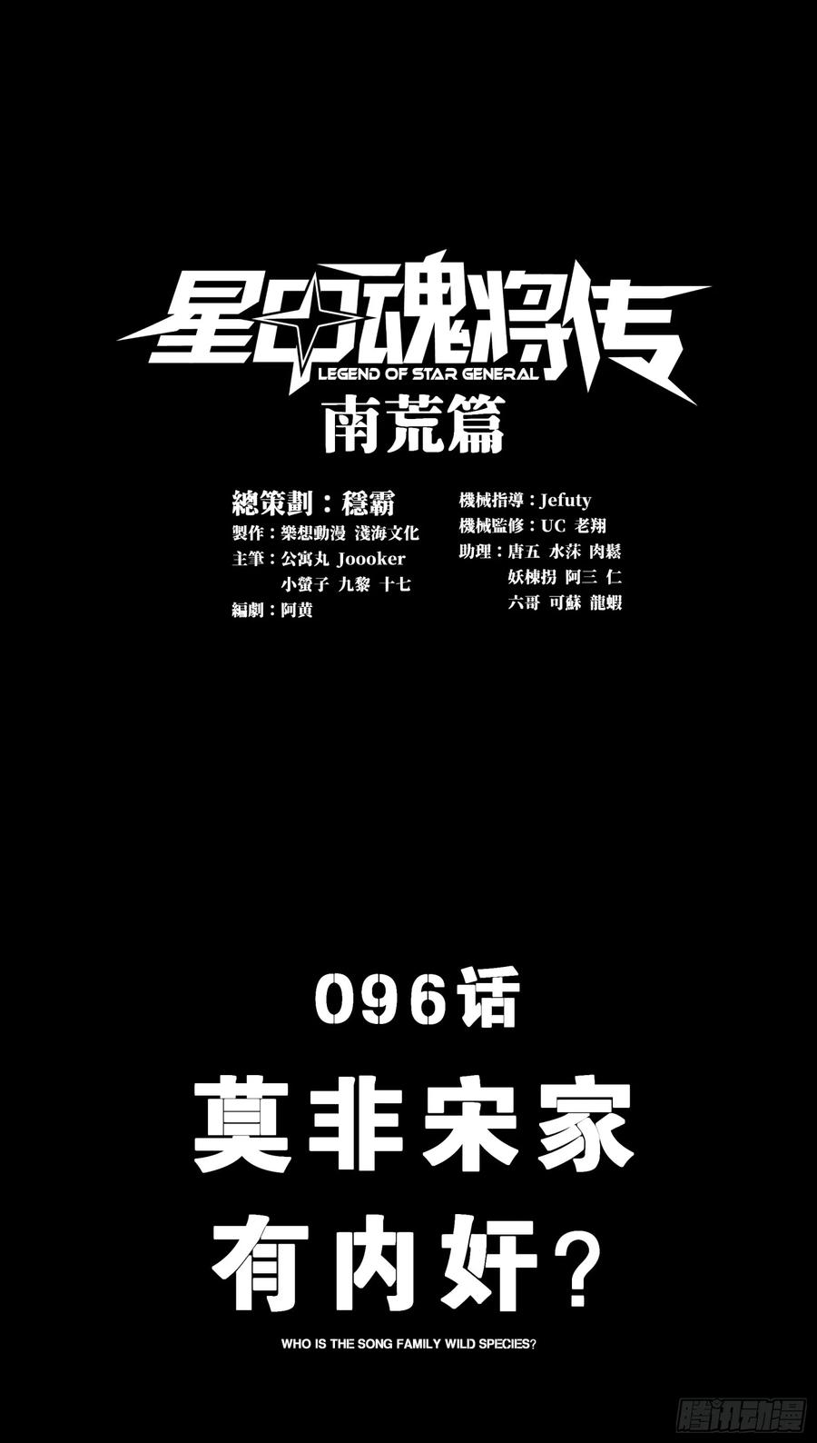 096莫非宋家有内奸？-星甲魂将传-乐想动漫 x 摩动核稳霸（第2张）